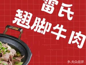 Lei's Leaping Beef