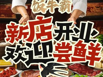Fanniu Ba · Qionglai Wolong Stir-fried Beef (Yintai City Branch)