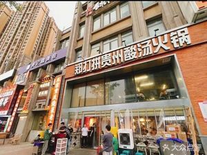 Zheng Dapeng Sour Beef Hot Pot (Yintai City Branch)