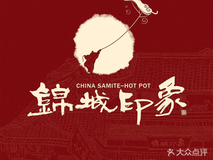 Jincheng Impression Hot Pot (Tianfu Third Street Branch)