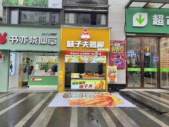 Weizi Fu Chicken Strips (Yintai City Branch)