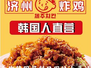 Jeju Chicken (Yintai City Branch)