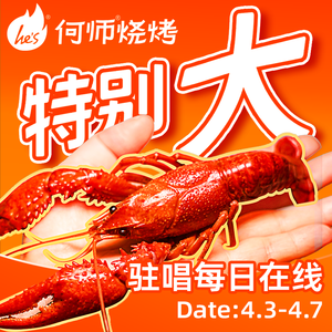 He’s Lab He Shi Barbecue · Crawfish · Sichuan Cuisine (Ganghui Tian Di Store)
