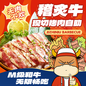 Ji Zhi Niu · Premium Korean BBQ All-you-can-eat (Yintai City Store)