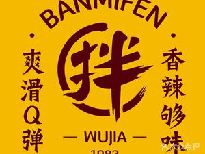 Wu Jia Mixed Noodles (Yintai City Branch)