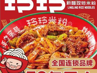 Lingling Rice Noodles · Xinjiang Stir-Fried Rice Noodles (Yintai City Branch)