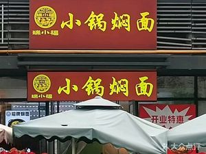 Rui Xiao Fu Small Pot Braised Noodles