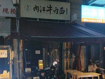 Zhou Ji Neijiang Beef Noodles