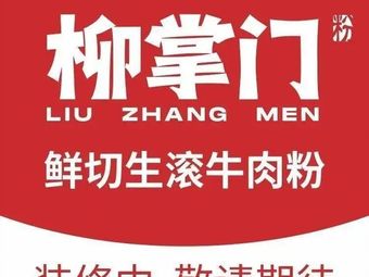 Master Liu's Freshly Sliced Beef Noodle Soup (Yintai City Branch)