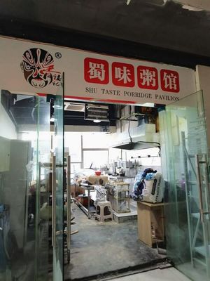 Shu Wei Porridge Restaurant
