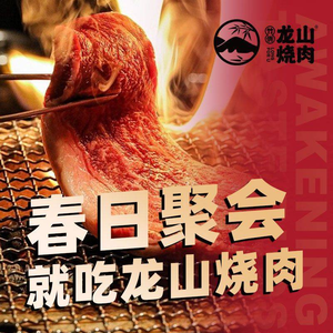 Longshan Roast Meat (Yintai City Store)