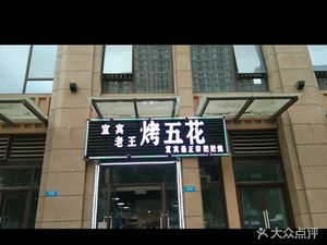 Yibin Lao Wang Roast Pork Belly · Dry Pot Grilled Fish · Crawfish (Jincheng Nanfu Store)