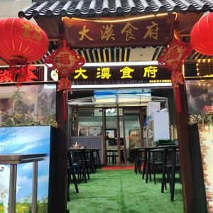 Damu Food Hall (Yintai City Store)