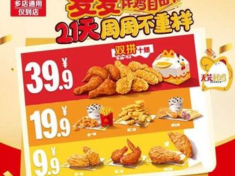 McDonald's (Tianfu Third Street Xinwangguo International - Building B Store)