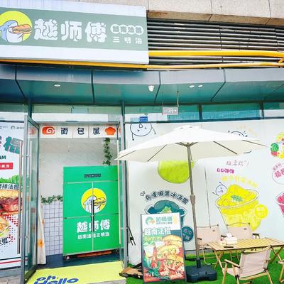 Yue Shi Fu Vietnamese Baguette Sandwich (Software Park Store)