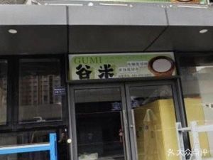 Gumi - Chinese Beef Wok Rice (Chengdu Yintai City Branch)