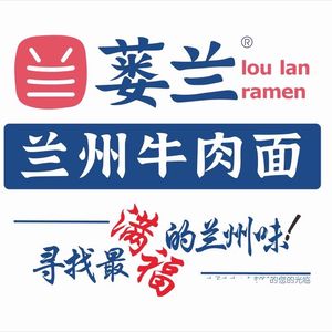 Lou Lan Lanzhou Beef Noodles (Yintai City Branch)