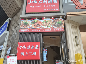 Quanjiafu Shanxi Datong Hand-pulled Noodles