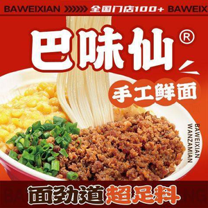 Bawei Xian - Danza Noodles (Yintai City Branch)