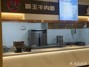 Bawang Beef Noodles (Tianfu Fourth Street Store)