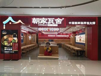 Chao Jia Wa She · Rice Bowl with Mix Ingredients (Yintai City Branch)