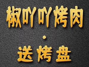Jiao Ayayi Grilled Meat (Yintai City Store)
