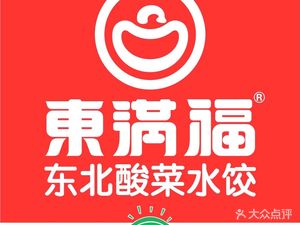 Dong Man Fu Northeast Sour Cabbage Dumplings (Dayuan International Branch)