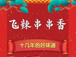 Feila Spicy Chuan Chuan Xiang (Shuangqiao Community Branch)