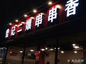 Zengji Erniang Chuan Chuan Xiang