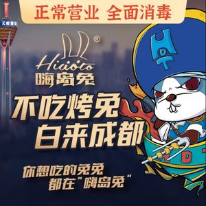 Hi Dao Rabbit · Sichuan Specialty Roasted Rabbit Head (Haimei Shi Direct Store)