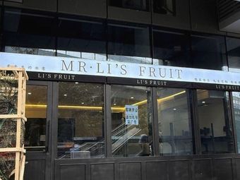 MR. LI’S FRUIT