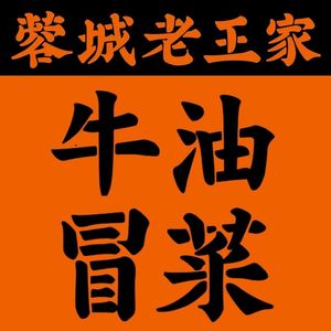 Rongcheng Lao Wangjia · Spicy Beef Hot Pot (Global Hub Store)