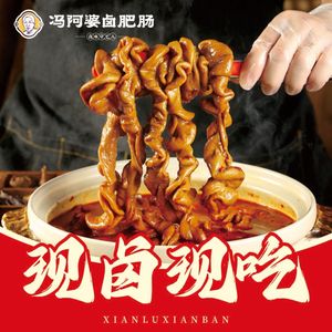 Madam Feng's Braised Pork Intestines (Haimei Shi Store)