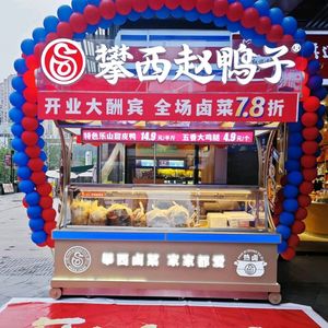 Panxi Zhao Yazi (Jinjiang Global Hub Store)