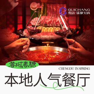 Guichang Hot Pot (Huan Trade ICD Store)