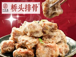 Zhonghengsheng Pork Ribs (Global Hub Branch)