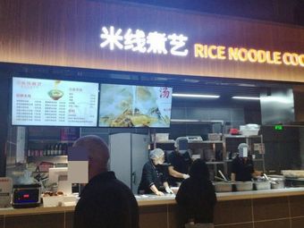 Noodles Cooking Art (Wenhua Plaza Store)