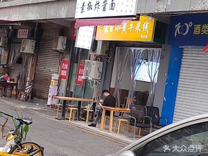 Su Jiao Zha Jiang Mian (No. 36, Section 4, Erhuan Road Branch)
