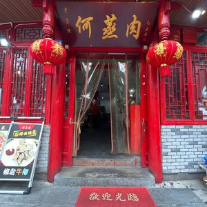 Old Brand He Cheng Meat (Lianhua New District North Second Alley Store)
