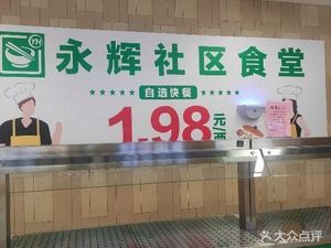 Yonghui Community Canteen