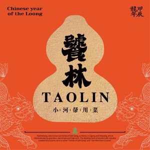 Tao Lin Restaurant (Lian Gui West Road Branch)