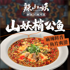 La Shan Yao Premium Sichuan Cuisine & Jianghu Food (Niushikou Store)