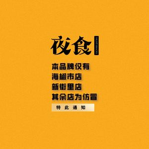 Yeshi Leshan · Jianghu Cuisine (Directly Operated Store in Niushikou)