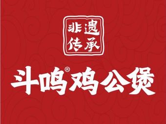 Dou Ming Chicken Stew (Jinjiang Light Center Branch)