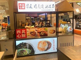 Northwest Heart Kitchen · Cold Noodles, Spicy Vermicelli, and Drizzle Noodles (Glowing Light Branch)