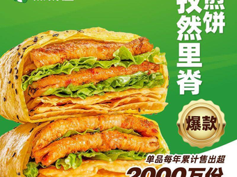 Jian Bing Dao (Huan Guang Shopping Park Branch)