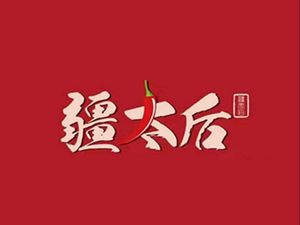 Jiangtai New Xinjiang Fried Rice Noodles (Haiejia Street Branch)