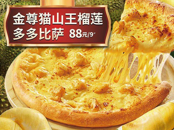 Domino's Pizza (Huan Guang Center Branch)
