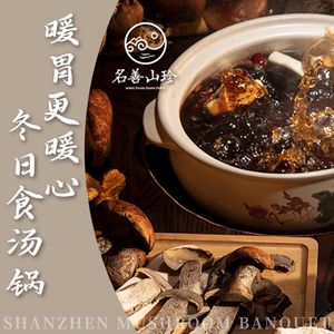 Mingshan Wild Mushroom Hot Pot (Zhongliang Hongyun Yuejie Store)