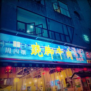 Thursday Sister's Elevated Beef Noodles